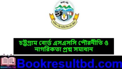 Chittagong Board SSC Civics and Citizenship Question Solution