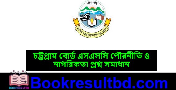 Chittagong Board SSC Civics and Citizenship Question Solution