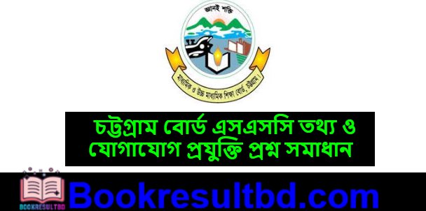Chittagong Board SSC ICT Question Solution