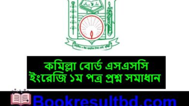 Comilla Board SSC English 1st Paper Question Solution