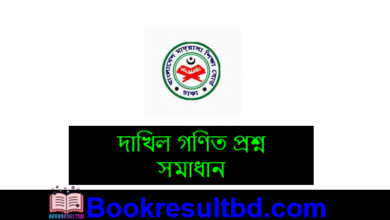 Dakhil Math Question Solution