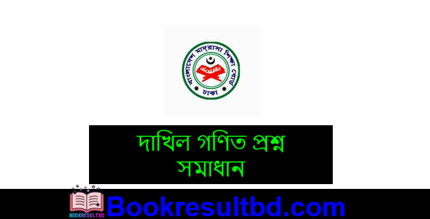 Dakhil Math Question Solution