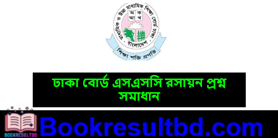 Dhaka Board SSC Chemistry Question Solution