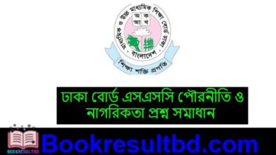 Dhaka Board SSC Civics Question Solution