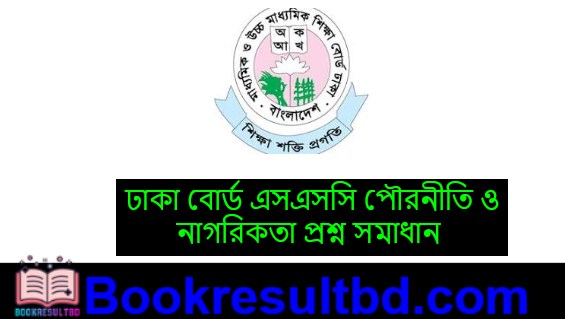 Dhaka Board SSC Civics Question Solution
