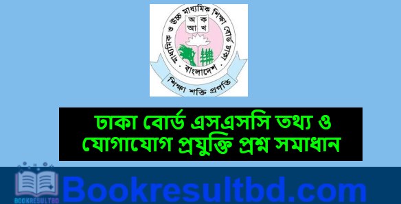 Dhaka Board SSC ICT MCQ Question Solution