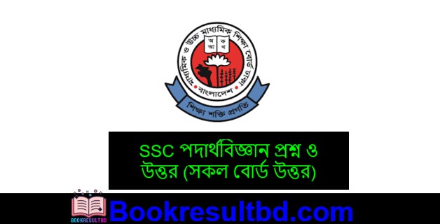 Dhaka Board SSC Physics Question Solution