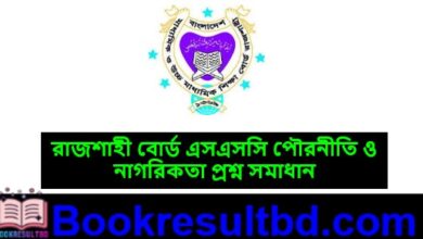 Rajshahi Board SSC Civics Question Solution