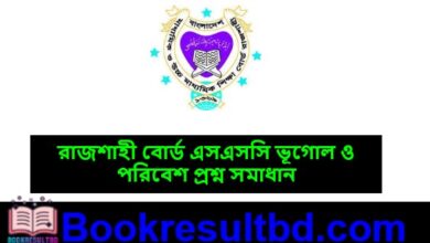 Rajshahi Board SSC Geography Question Solution