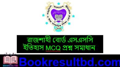 Rajshahi Board SSC History Question Solution