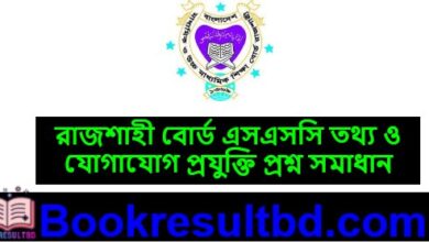 Rajshahi Board SSC ICT Question Solution