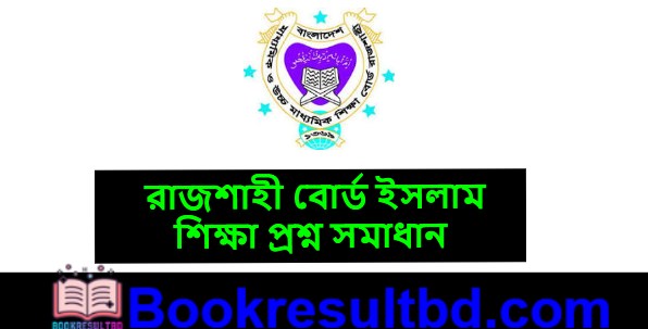 Rajshahi Board SSC Islam Question Solution