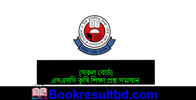 SSC Agricultural Question Solution