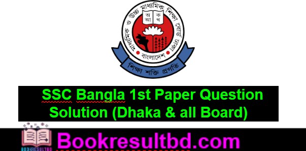 SSC Bangla 1st Paper Question Solution