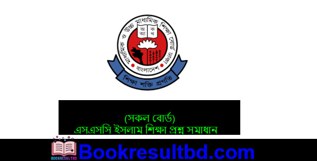 SSC Islam Question Solution
