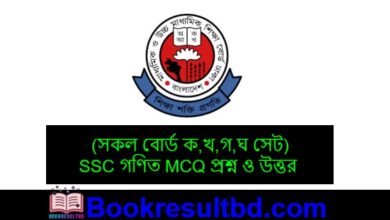 SSC Math MCQ Question Solution