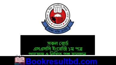 এসএসসি ইংরেজি ১ম পত্র প্রশ্ন উত্তর