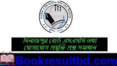 দিনাজপুর বোর্ড এসএসসি তথ্য যোগাযোগ প্রযুক্তি প্রশ্ন সমাধান