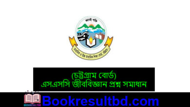 Chittagong Board SSC Biology Question Solution