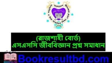 Rajshahi Board SSC Biology Question Solution