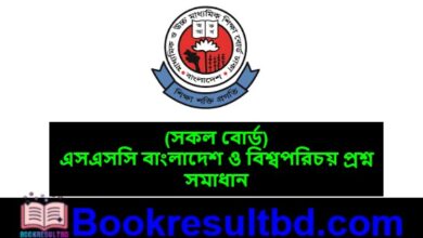 SSC Bangladesh and Global Studies Question Solution
